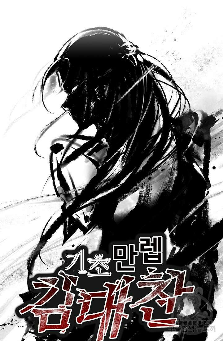 기초 만렙 김대찬 134화 68