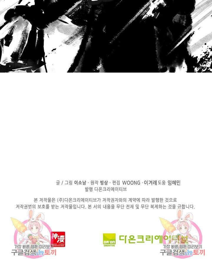 기초 만렙 김대찬 134화 69