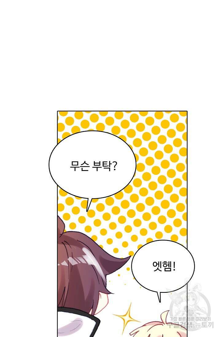 기초 만렙 김대찬 143화 장기휴재 9