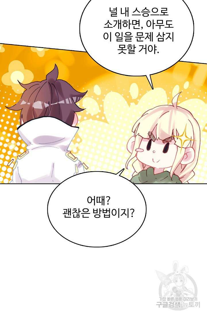 기초 만렙 김대찬 143화 장기휴재 15