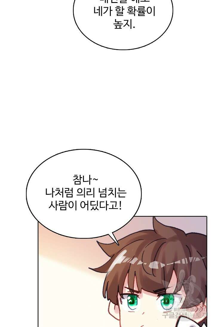 기초 만렙 김대찬 143화 장기휴재 27