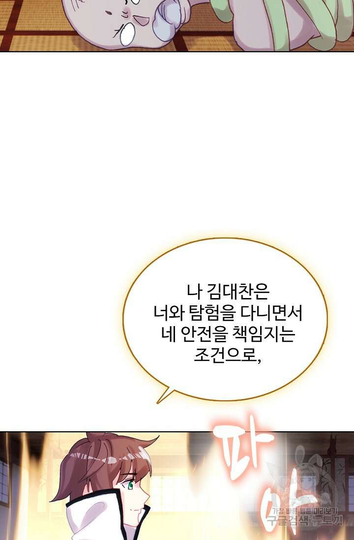 기초 만렙 김대찬 143화 장기휴재 30