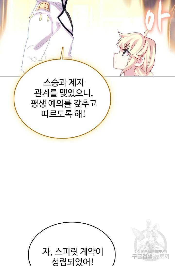 기초 만렙 김대찬 143화 장기휴재 31