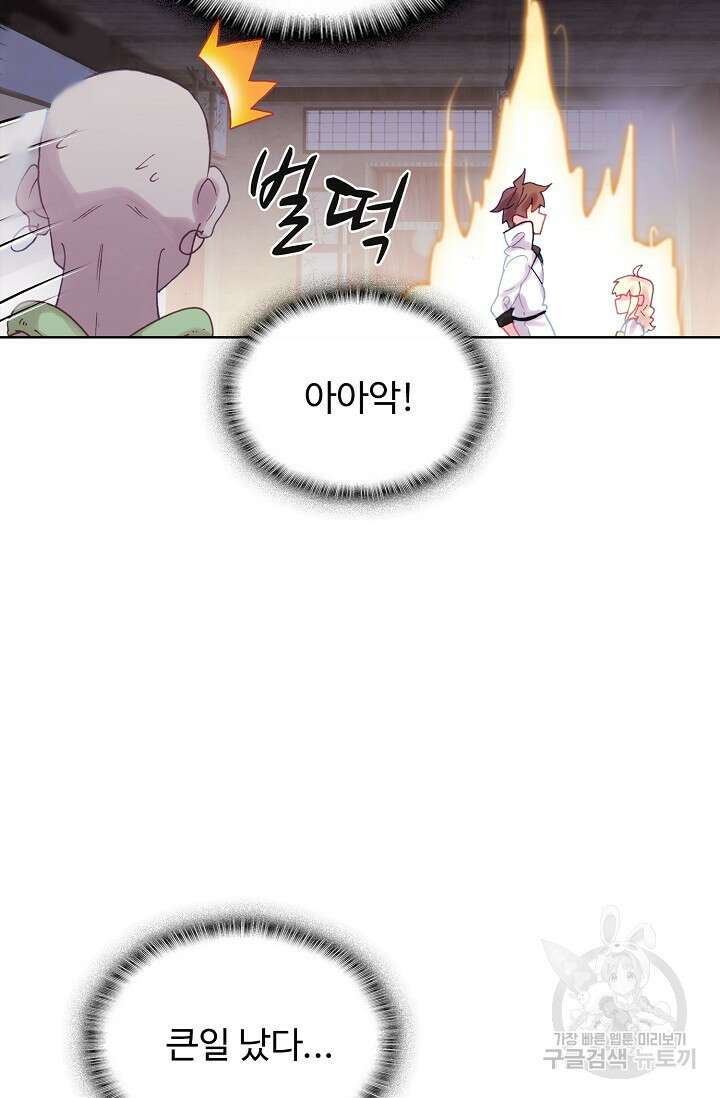 기초 만렙 김대찬 143화 장기휴재 33