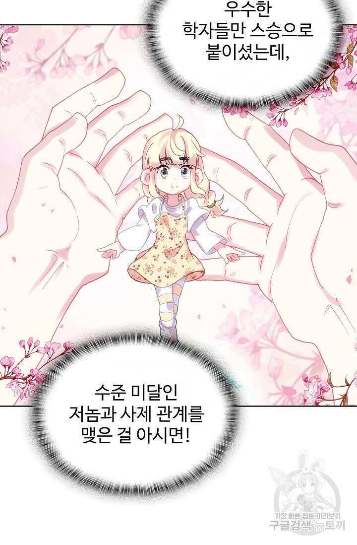 기초 만렙 김대찬 143화 장기휴재 35