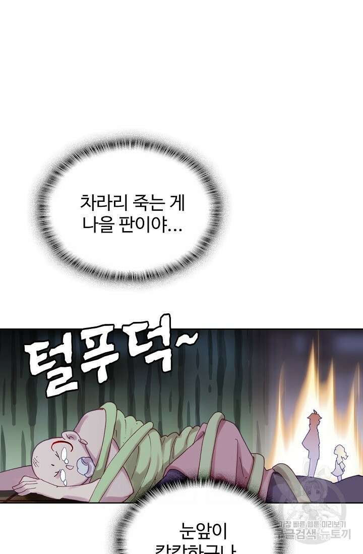 기초 만렙 김대찬 143화 장기휴재 36