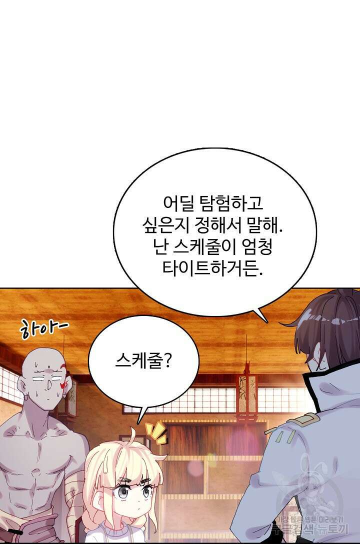 기초 만렙 김대찬 143화 장기휴재 38
