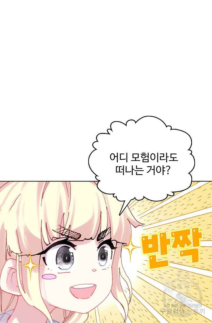 기초 만렙 김대찬 143화 장기휴재 39