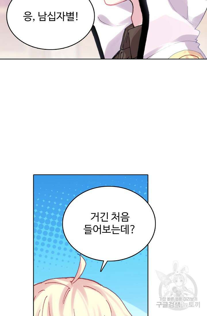 기초 만렙 김대찬 143화 장기휴재 41