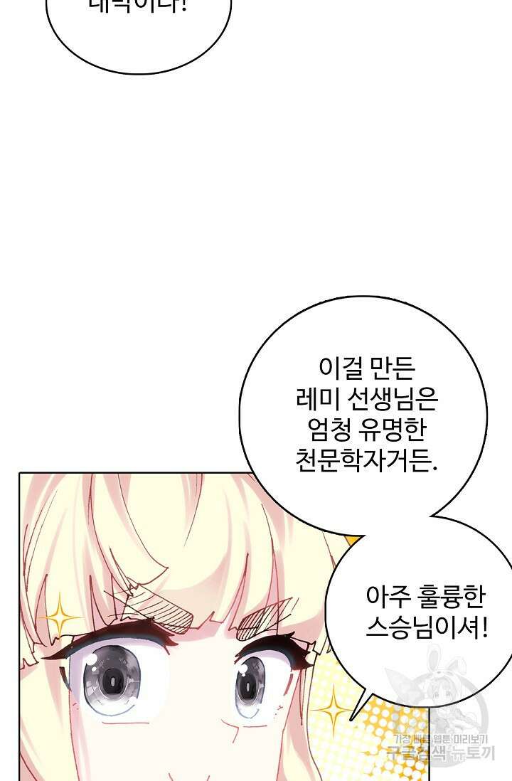 기초 만렙 김대찬 143화 장기휴재 51