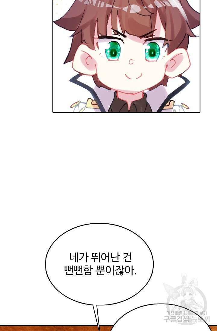 기초 만렙 김대찬 143화 장기휴재 53