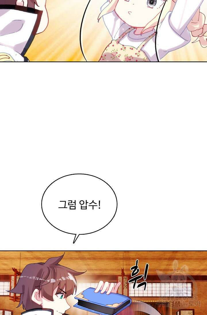 기초 만렙 김대찬 143화 장기휴재 60