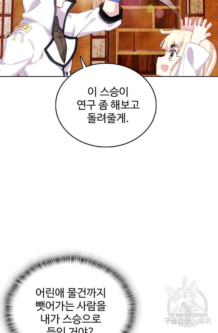 기초 만렙 김대찬 143화 장기휴재 61