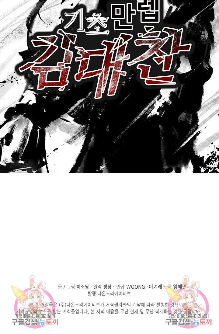 기초 만렙 김대찬 143화 장기휴재 66
