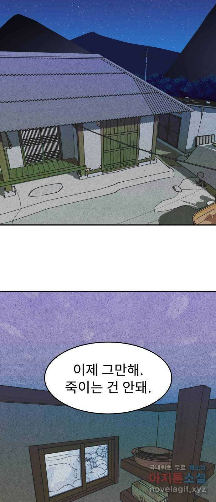보고 있지? 79화. 아무도 못 보나? 2