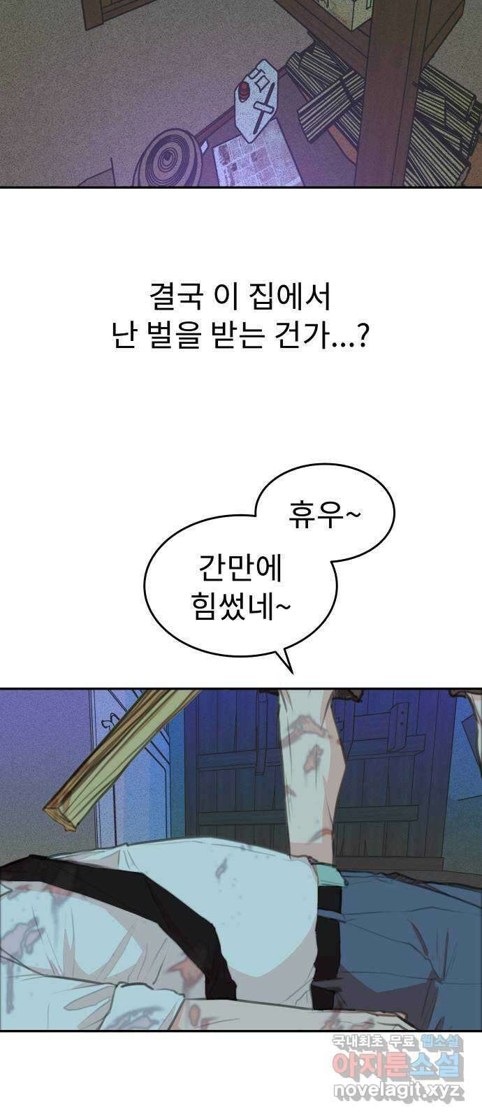 보고 있지? 79화. 아무도 못 보나? 3