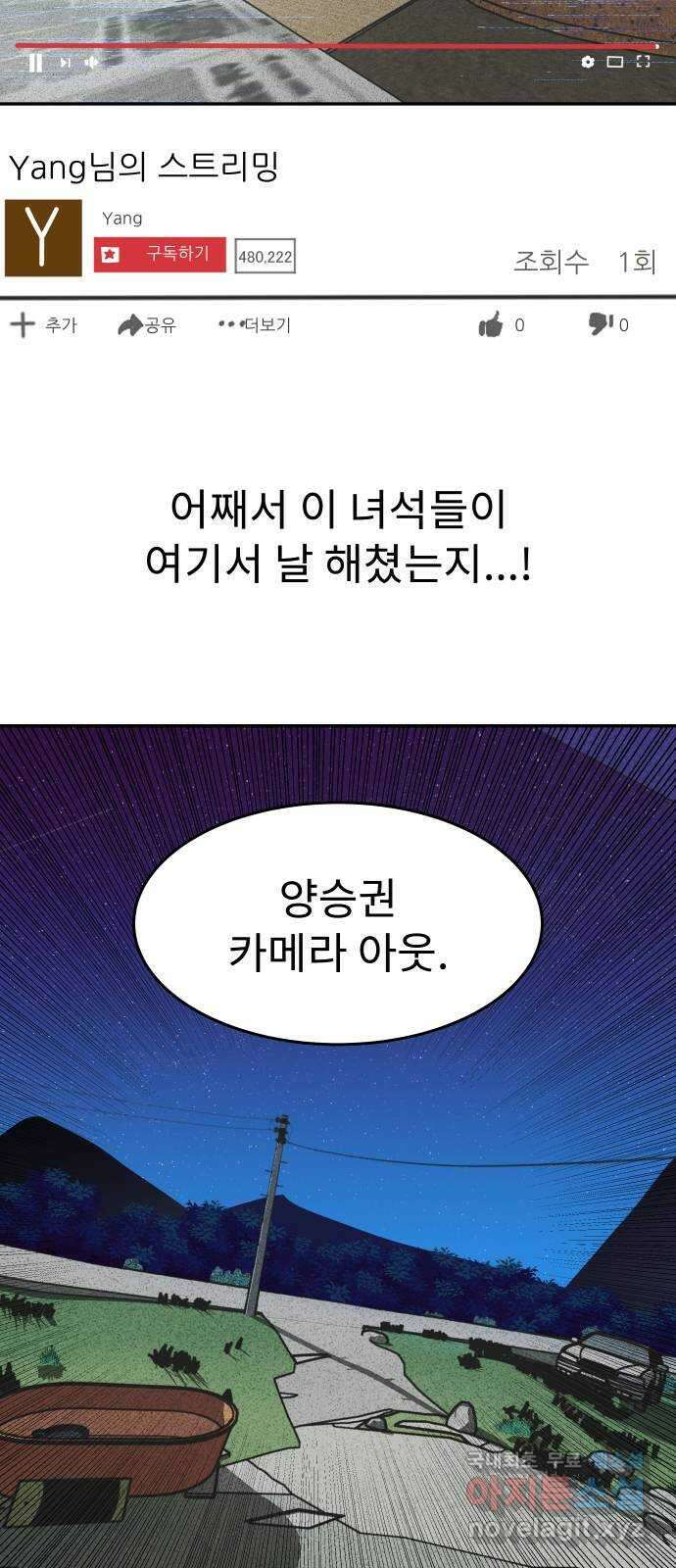 보고 있지? 79화. 아무도 못 보나? 6