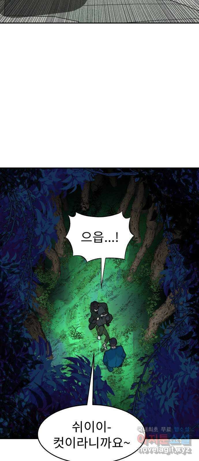 보고 있지? 79화. 아무도 못 보나? 7