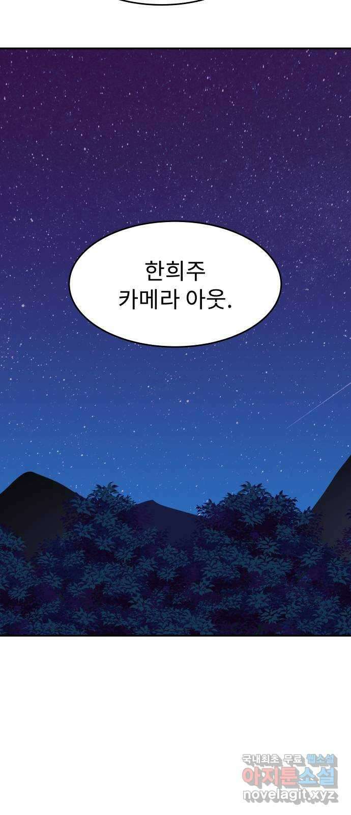 보고 있지? 79화. 아무도 못 보나? 8
