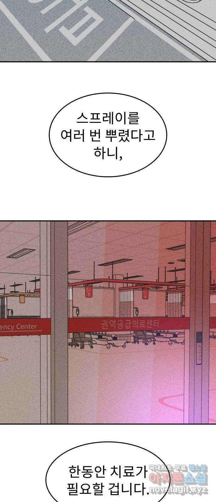 보고 있지? 79화. 아무도 못 보나? 11