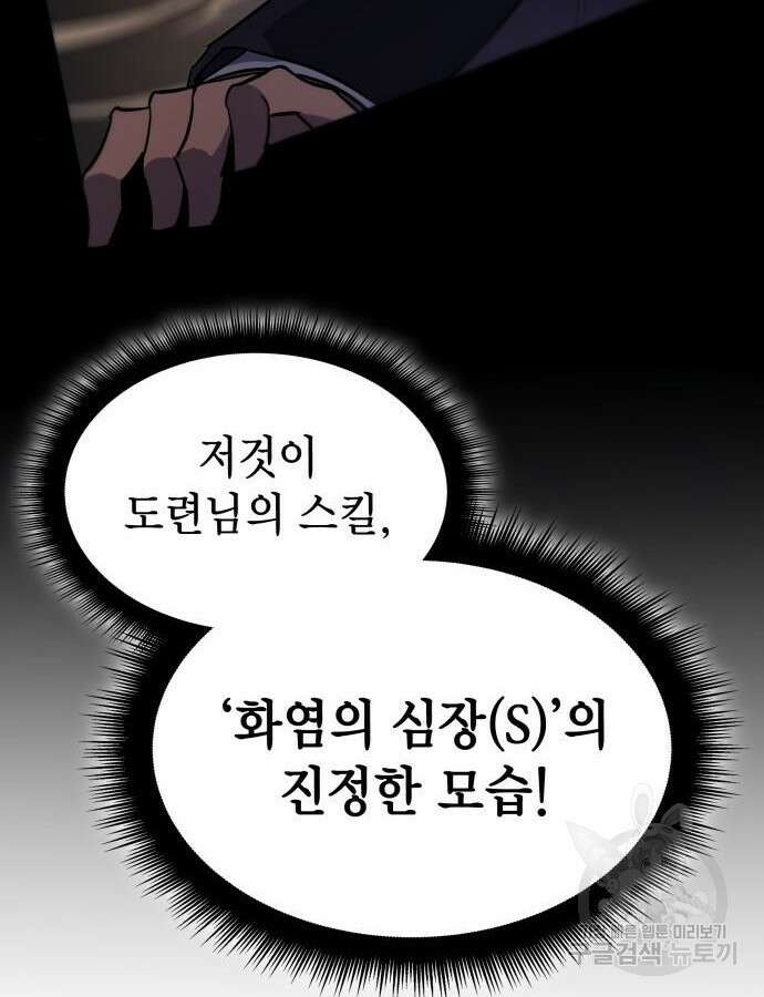 왕의 힘으로 회귀한다 11화 38