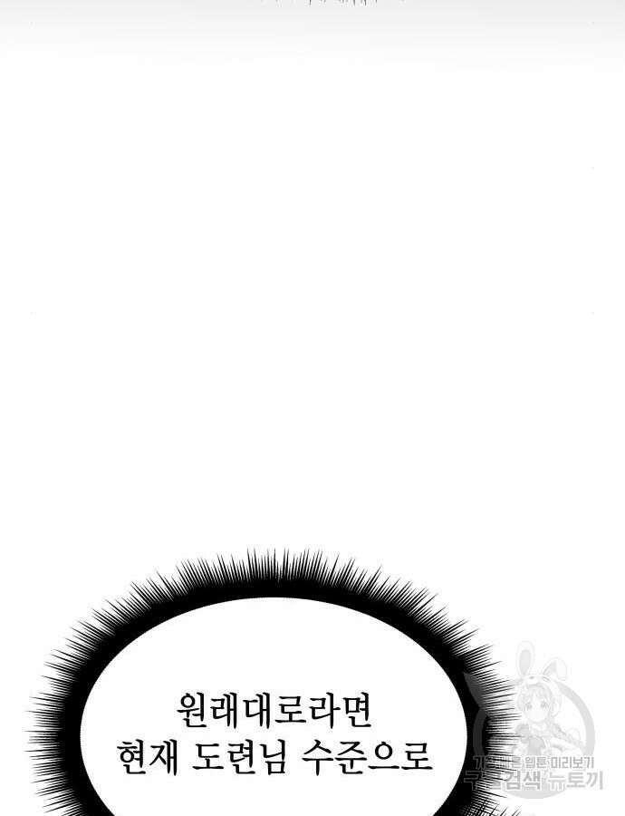 왕의 힘으로 회귀한다 11화 39