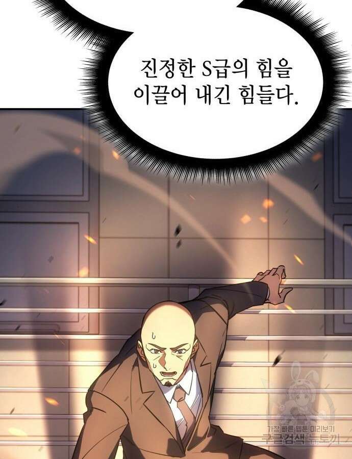 왕의 힘으로 회귀한다 11화 40