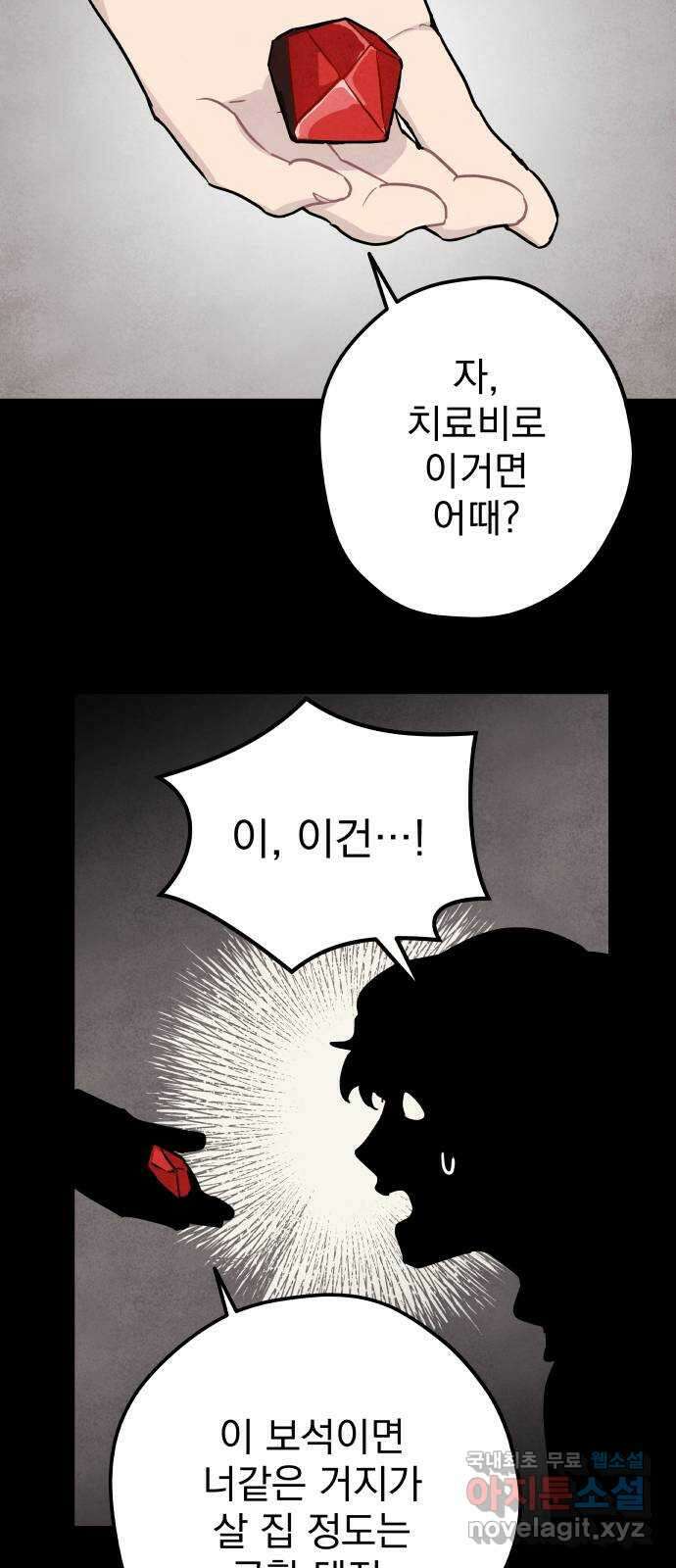 묘약마녀 38화 : 시온 크로포드 (2) 8