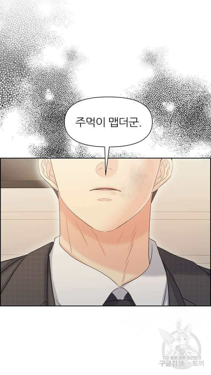 어느 알파랑 할래요? 100화 3