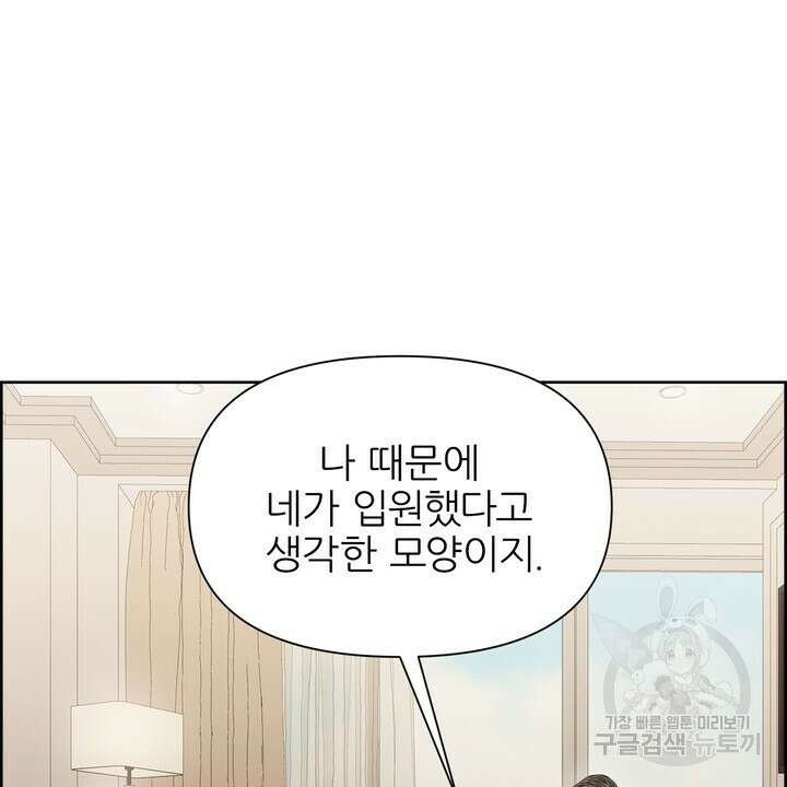 어느 알파랑 할래요? 100화 4