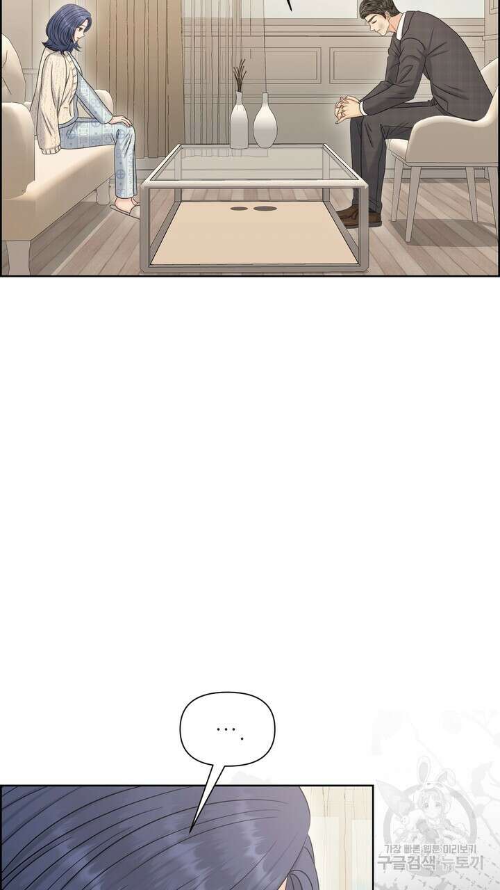 어느 알파랑 할래요? 100화 5