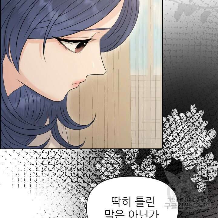 어느 알파랑 할래요? 100화 6
