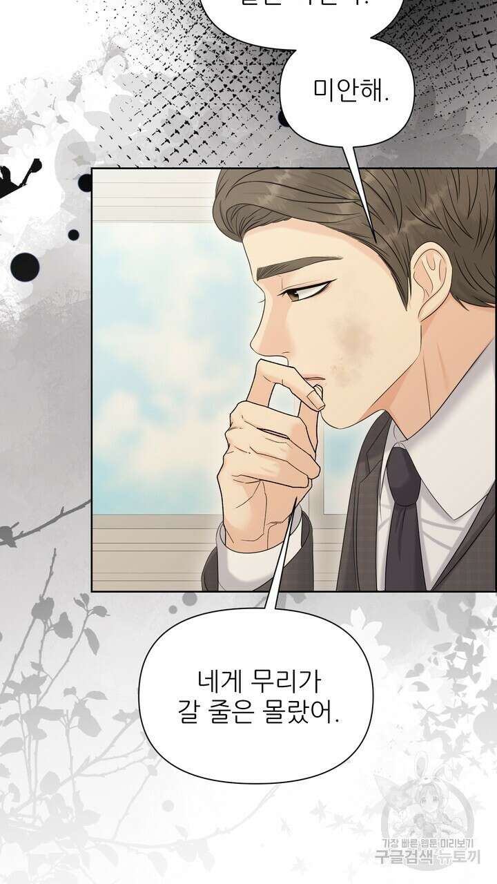 어느 알파랑 할래요? 100화 7