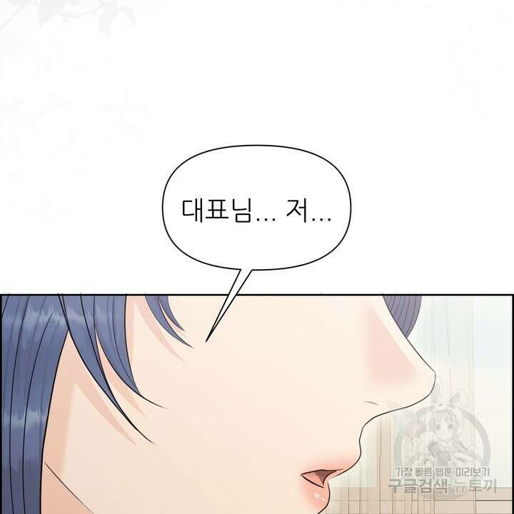 어느 알파랑 할래요? 100화 8