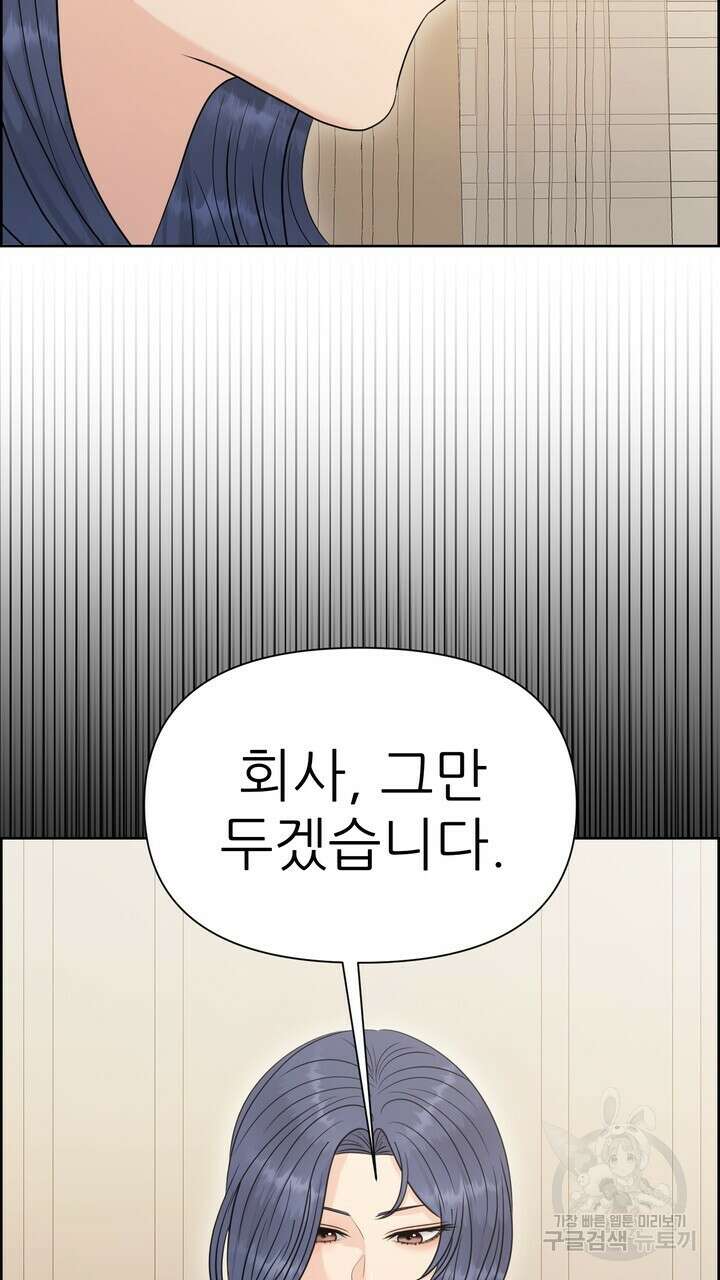 어느 알파랑 할래요? 100화 9