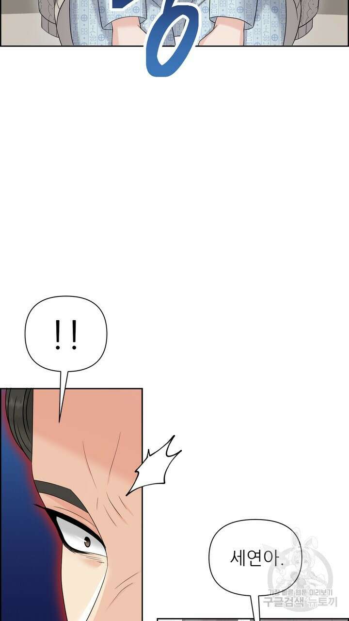 어느 알파랑 할래요? 100화 11