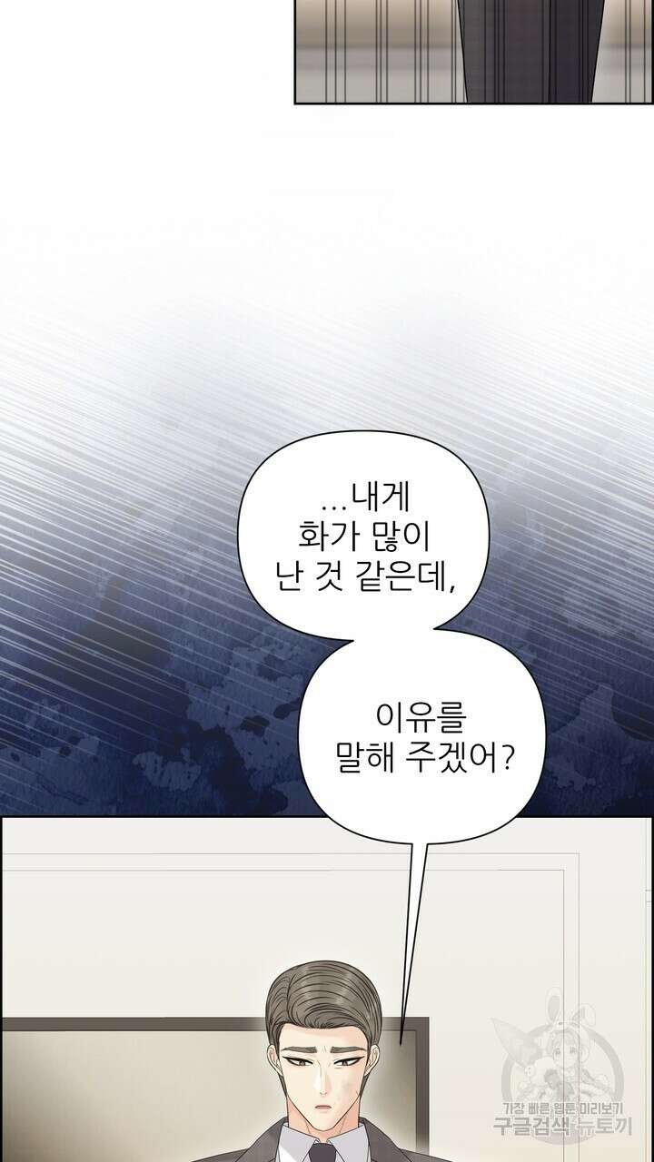 어느 알파랑 할래요? 100화 13