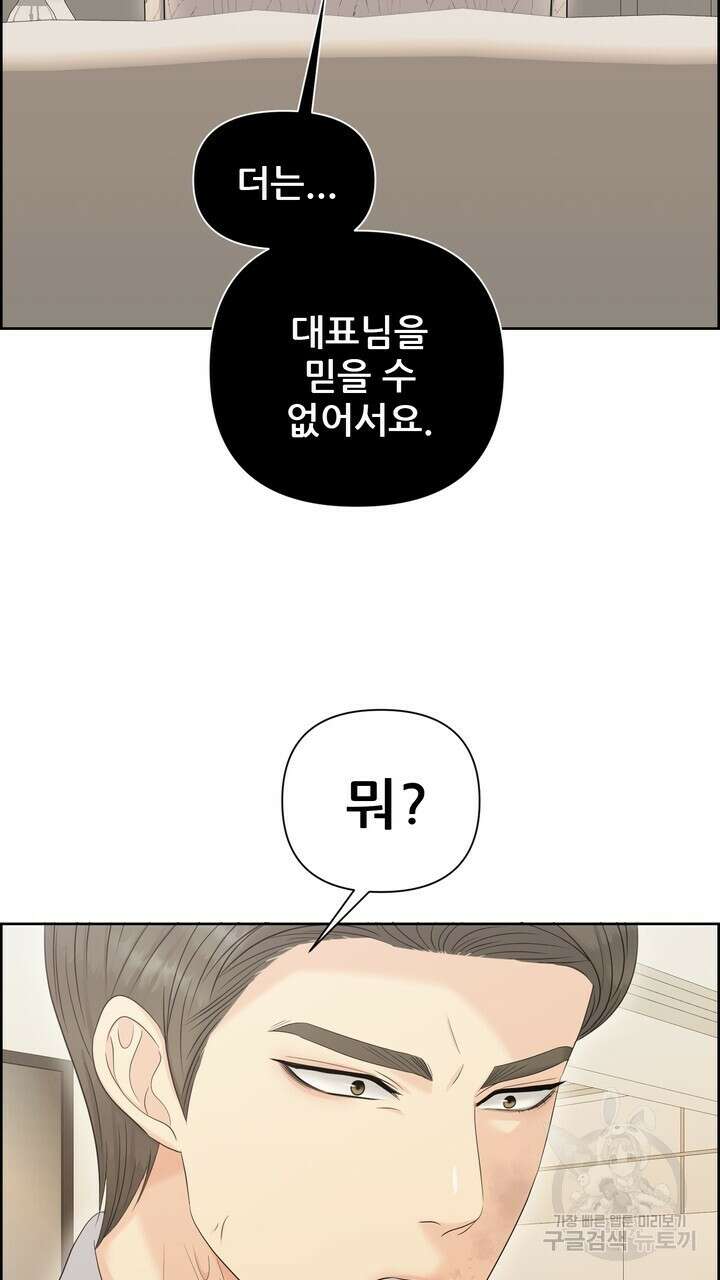 어느 알파랑 할래요? 100화 15