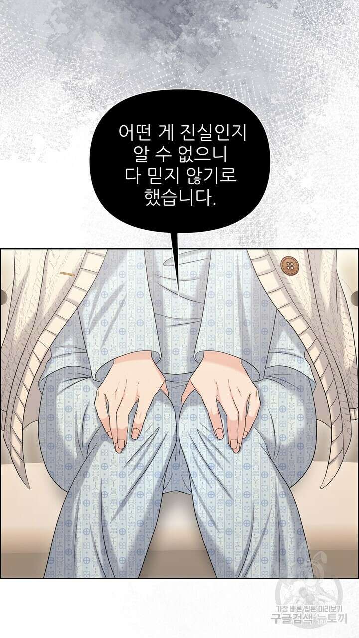 어느 알파랑 할래요? 100화 17