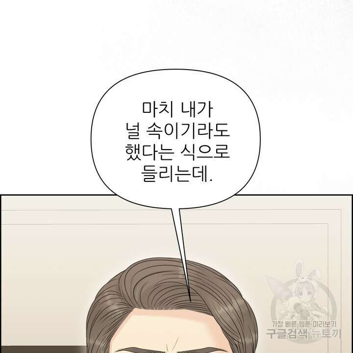 어느 알파랑 할래요? 100화 18