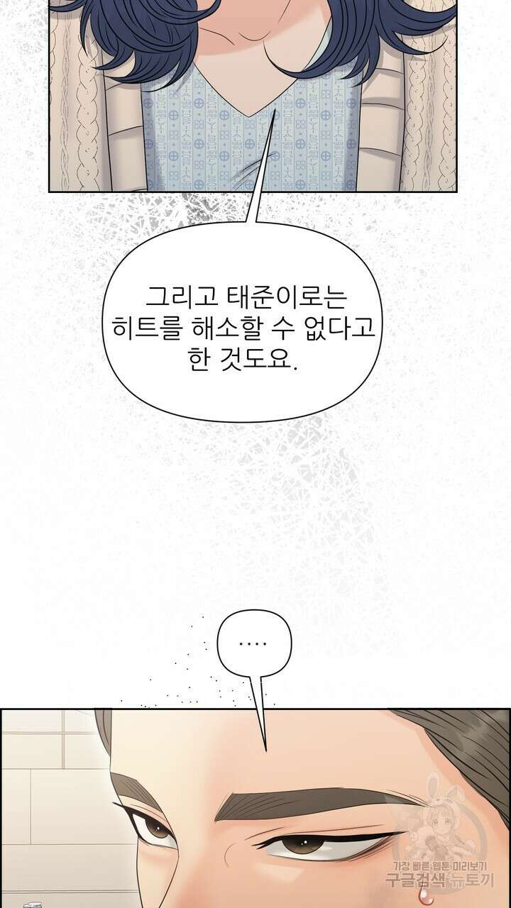 어느 알파랑 할래요? 100화 21