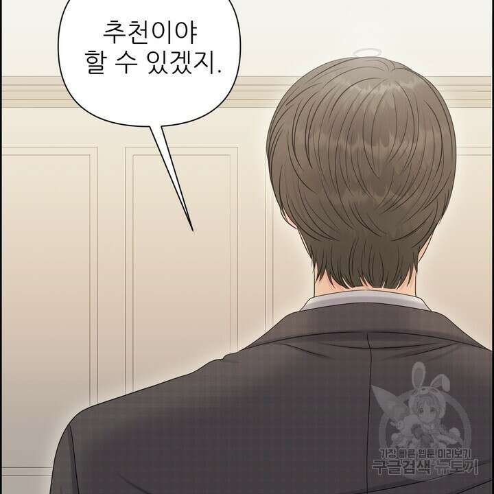 어느 알파랑 할래요? 100화 24