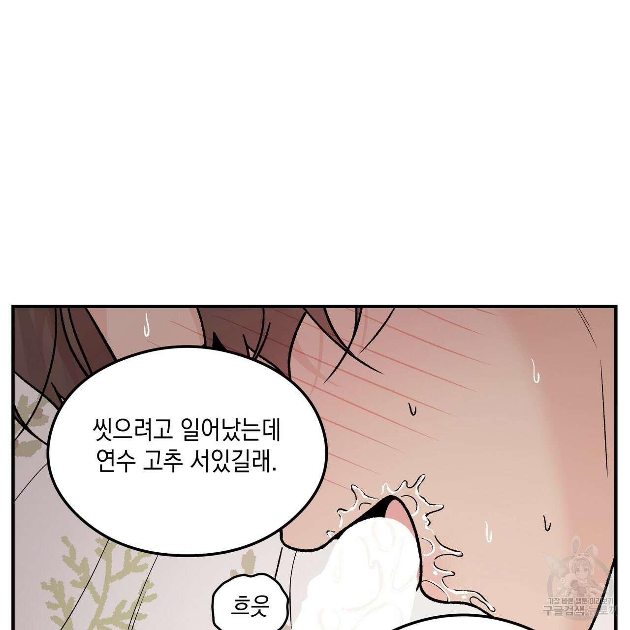 플립턴 3부 외전 10화 마침 5