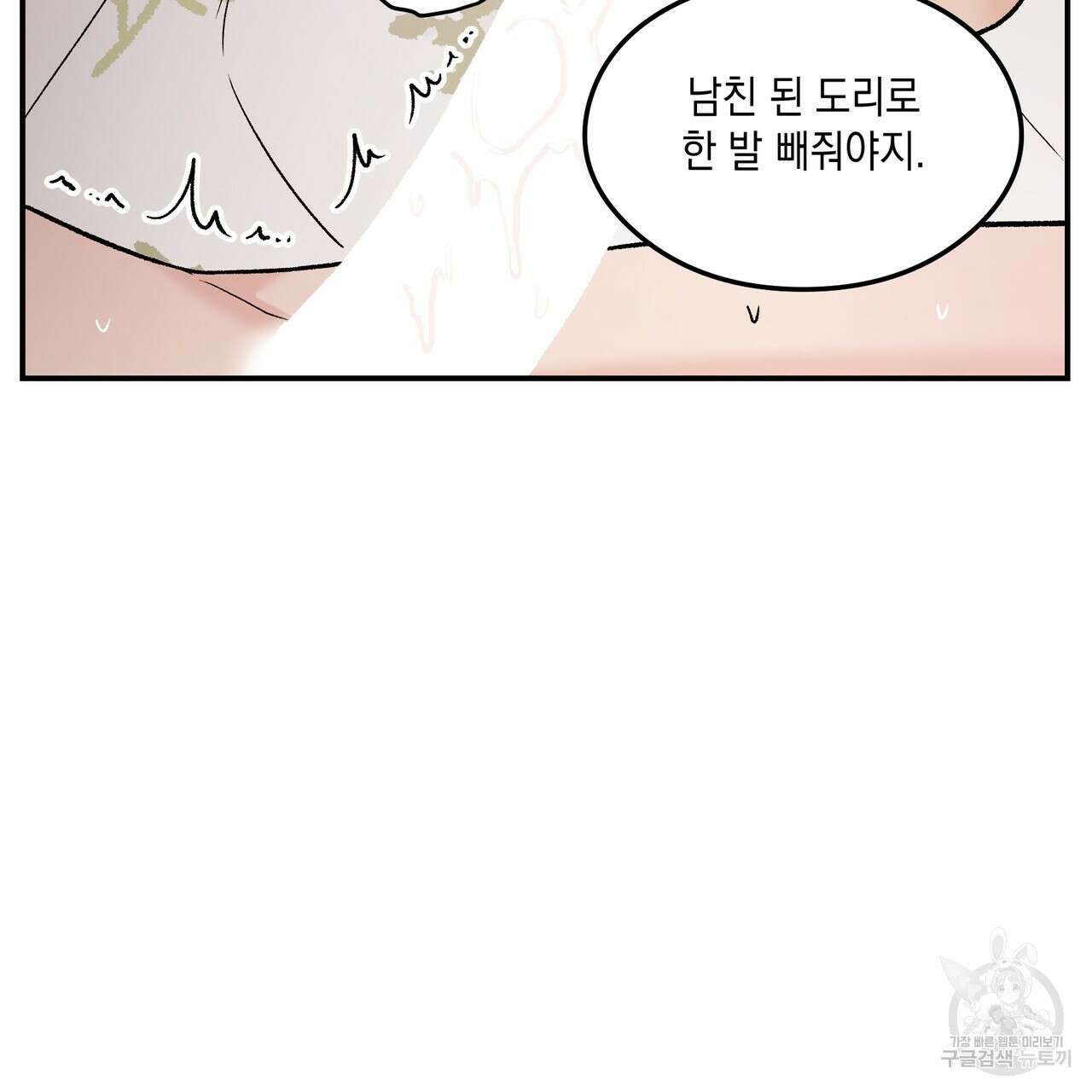 플립턴 3부 외전 10화 마침 6