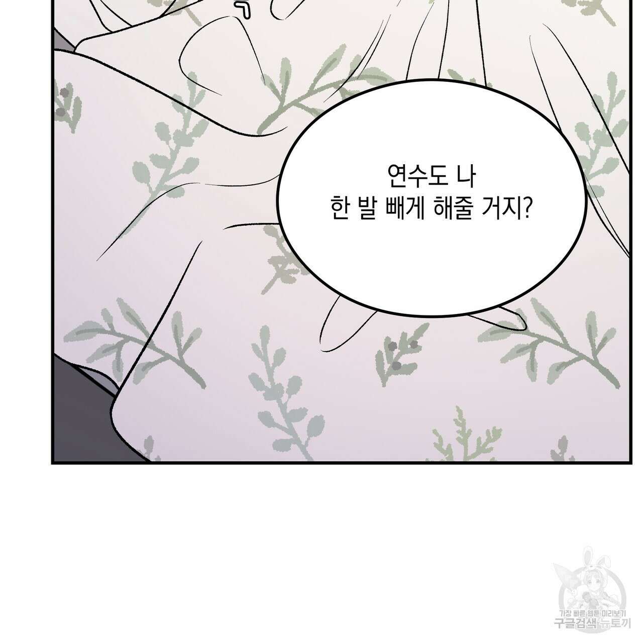 플립턴 3부 외전 10화 마침 8