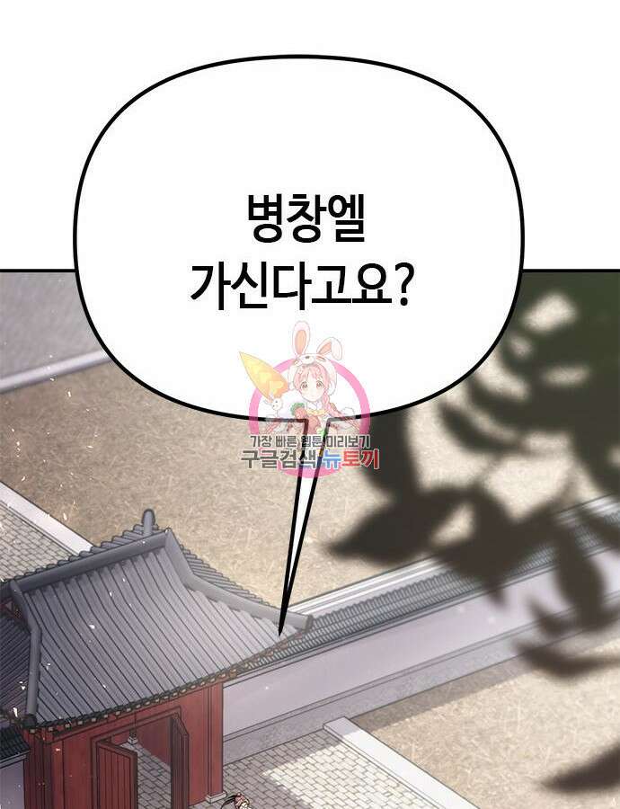 마도전생기 44화 1