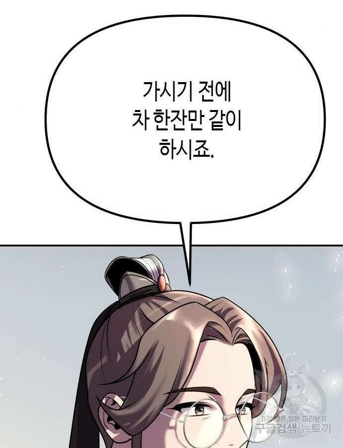 마도전생기 44화 3
