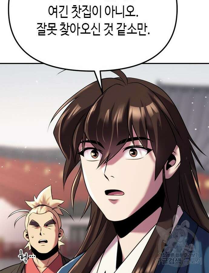 마도전생기 44화 5