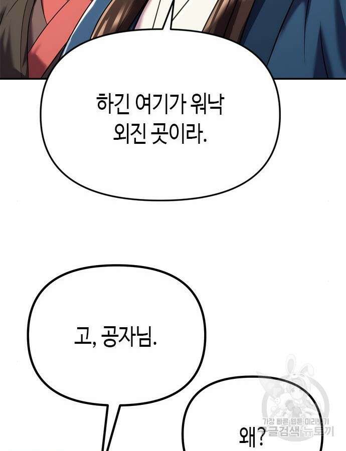 마도전생기 44화 6