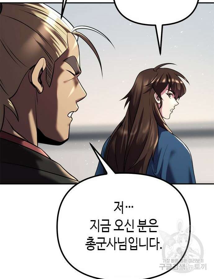 마도전생기 44화 7